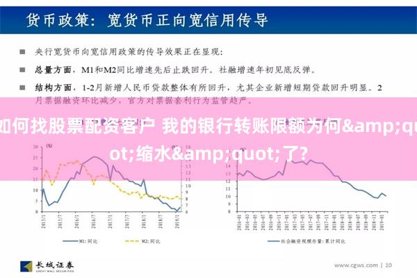 如何找股票配资客户 我的银行转账限额为何&quot;